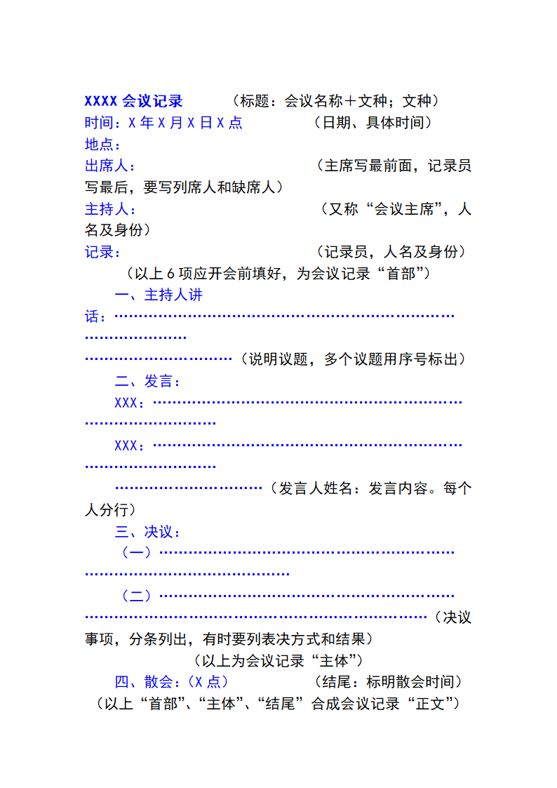 会议日程、会议议程、会议记录、意向书第3页