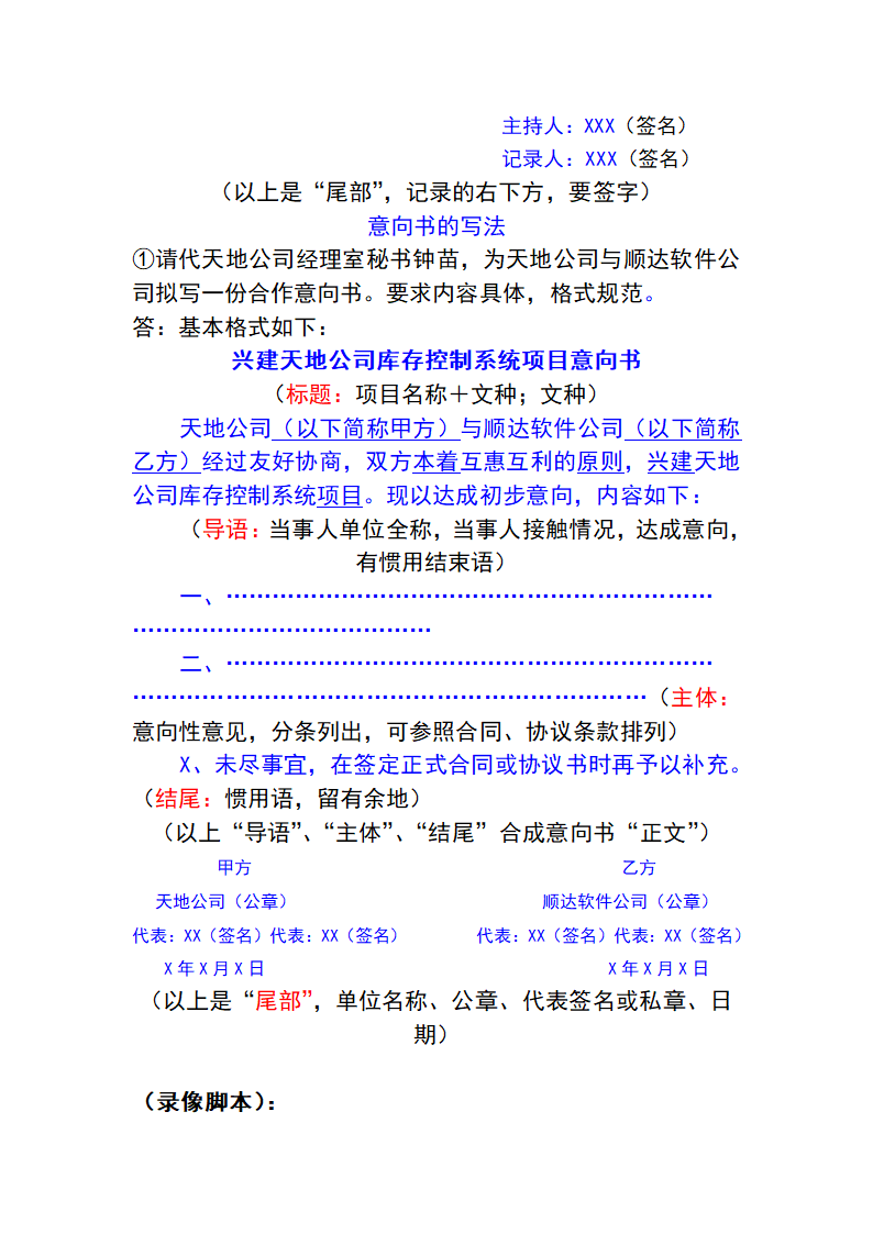 会议日程、会议议程、会议记录、意向书第4页