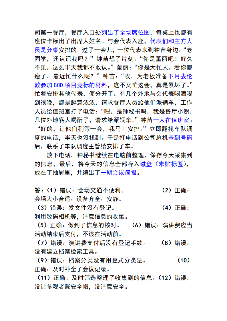 会议日程、会议议程、会议记录、意向书第6页