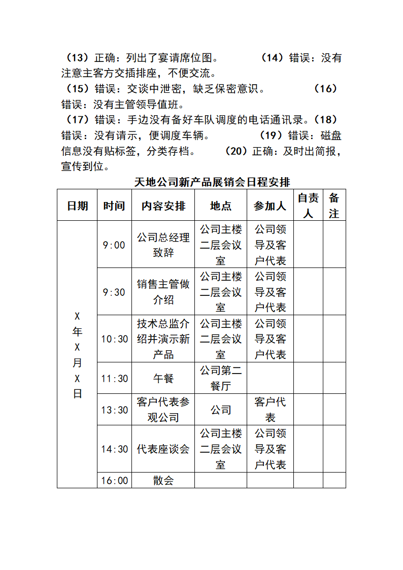 会议日程、会议议程、会议记录、意向书第7页