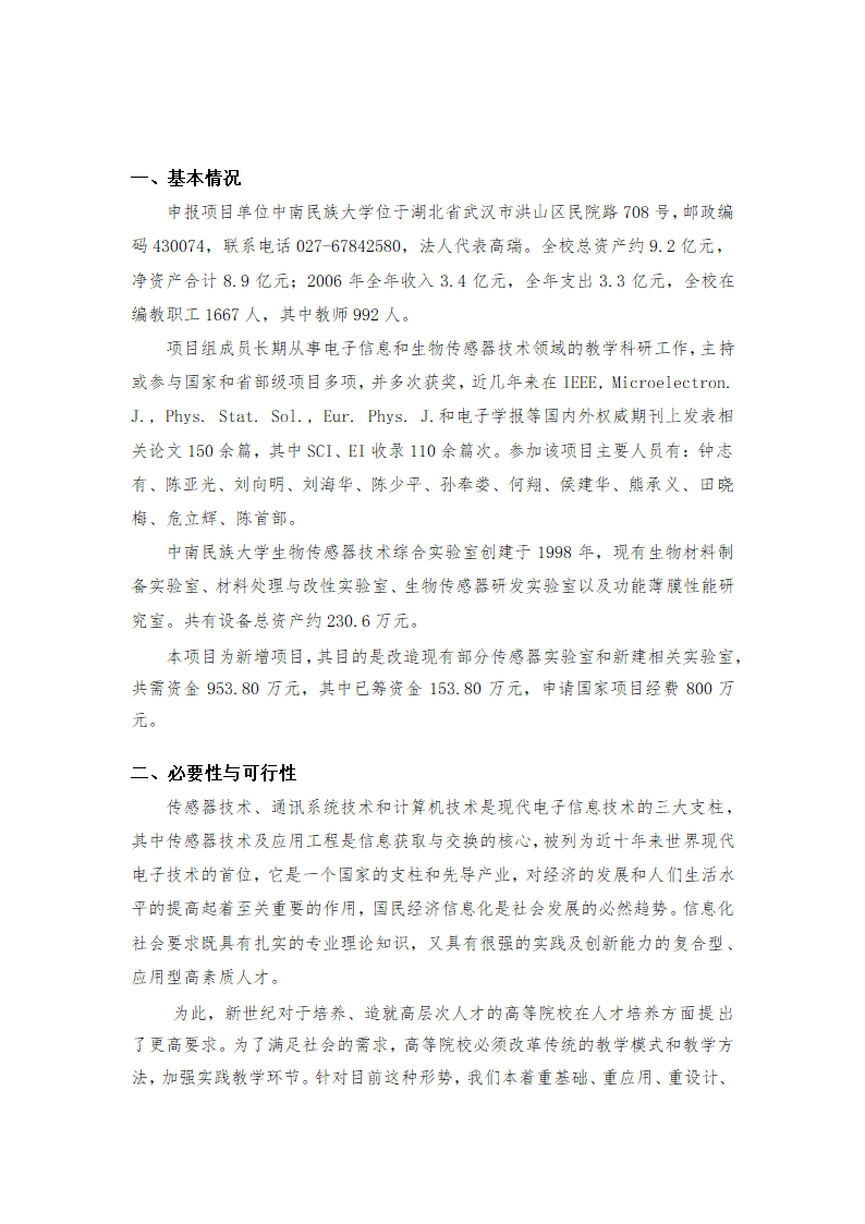 技术综合实验室项目建设可行性报告.doc第2页