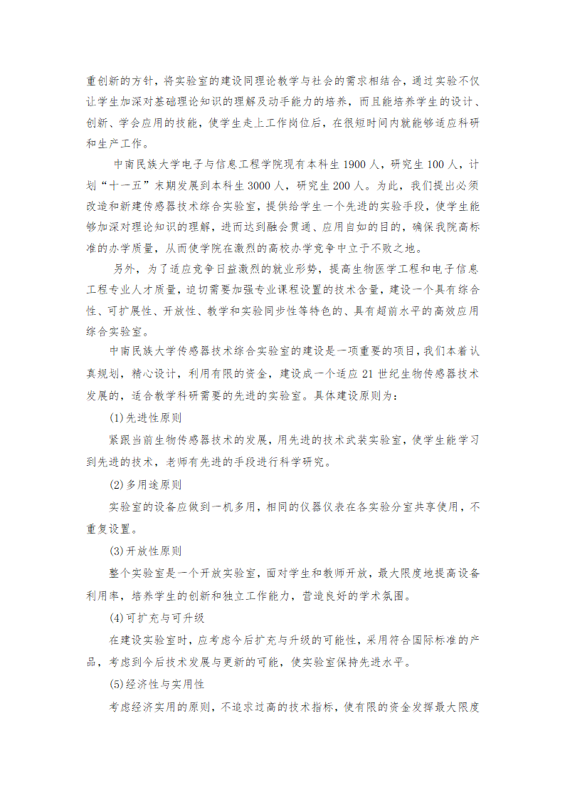 技术综合实验室项目建设可行性报告.doc第3页