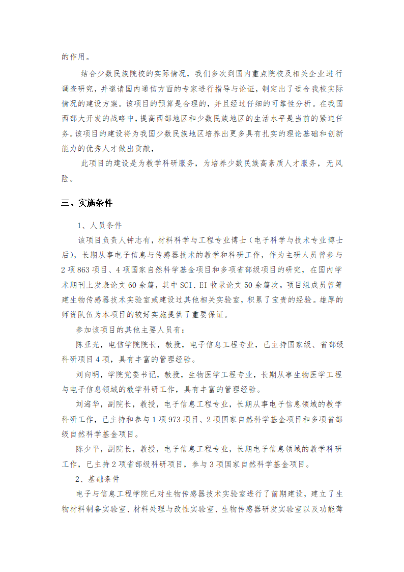 技术综合实验室项目建设可行性报告.doc第4页