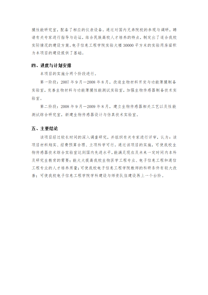 技术综合实验室项目建设可行性报告.doc第5页