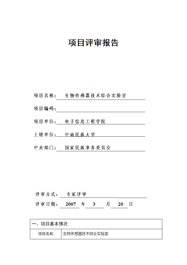 技术综合实验室项目建设可行性报告.doc第6页