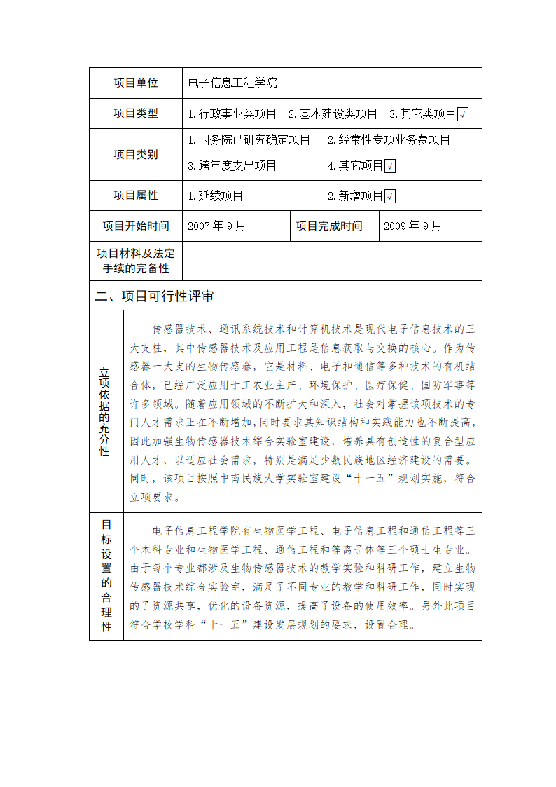 技术综合实验室项目建设可行性报告.doc第7页