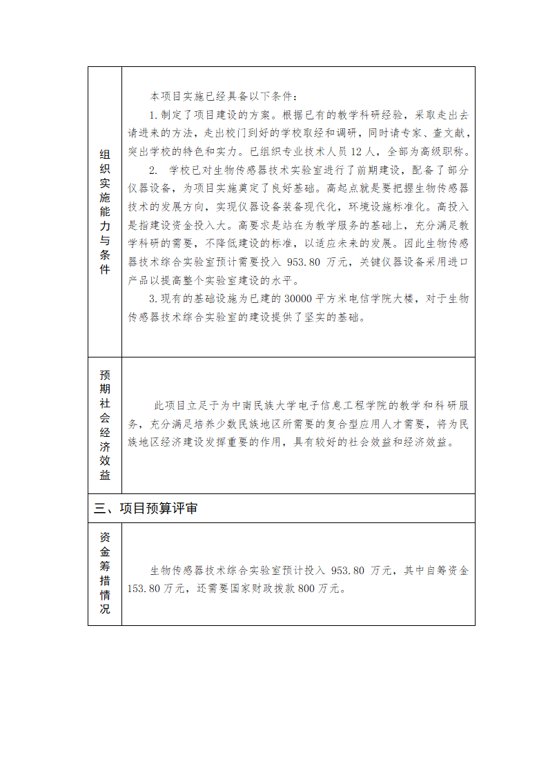 技术综合实验室项目建设可行性报告.doc第8页