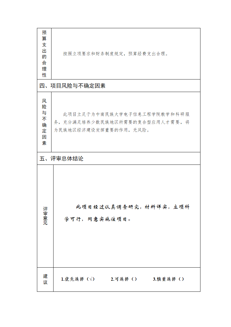 技术综合实验室项目建设可行性报告.doc第9页