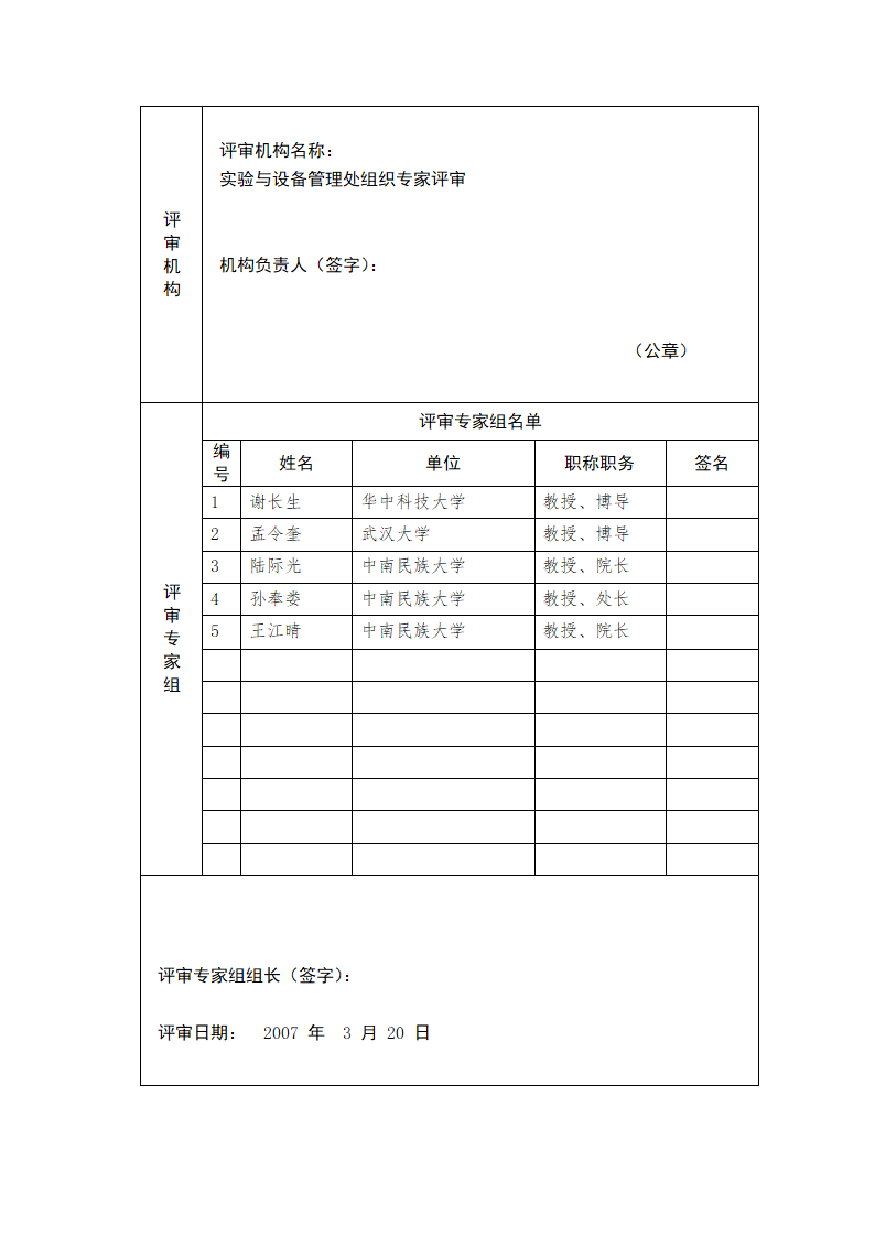 技术综合实验室项目建设可行性报告.doc第10页