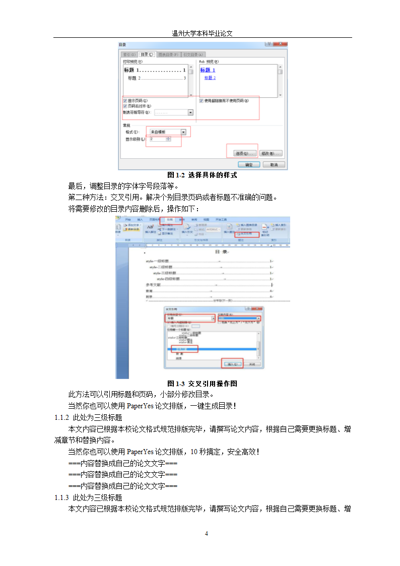 温州大学本科-理工类-毕业论文格式模板范文.docx第5页