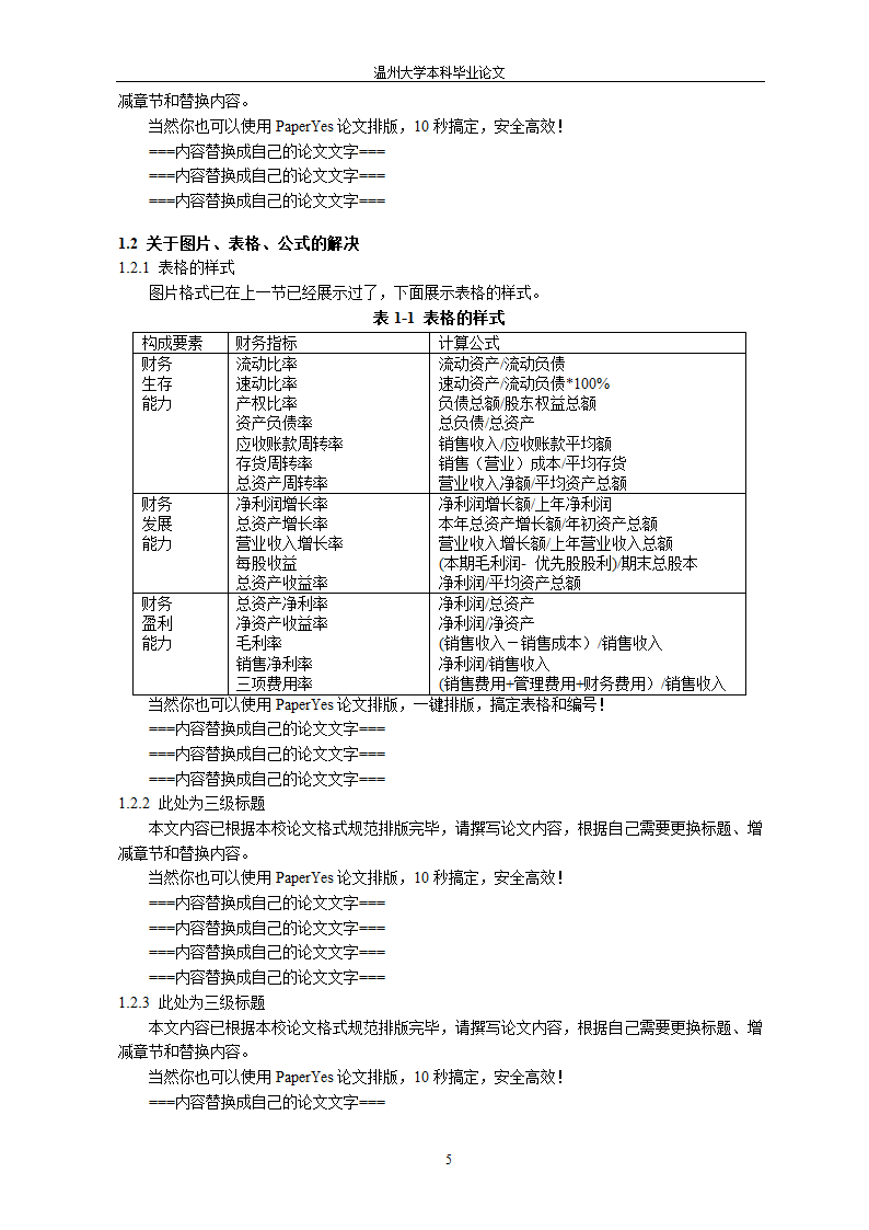 温州大学本科-理工类-毕业论文格式模板范文.docx第6页