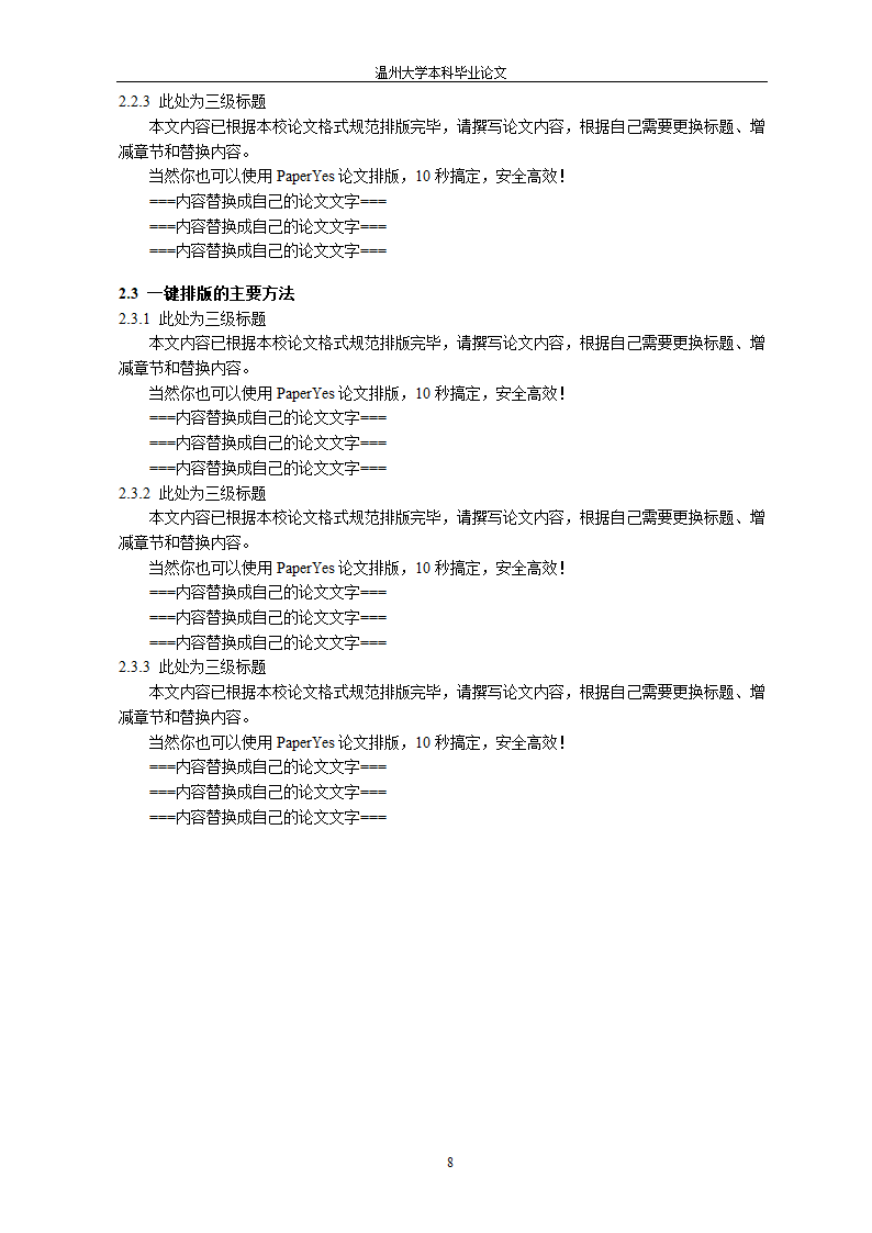 温州大学本科-理工类-毕业论文格式模板范文.docx第9页