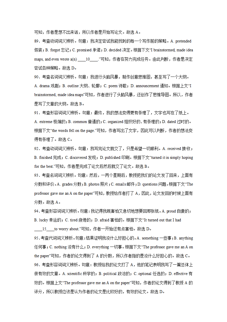 天津高考英语完形填空专项训练（含解析）.doc第22页