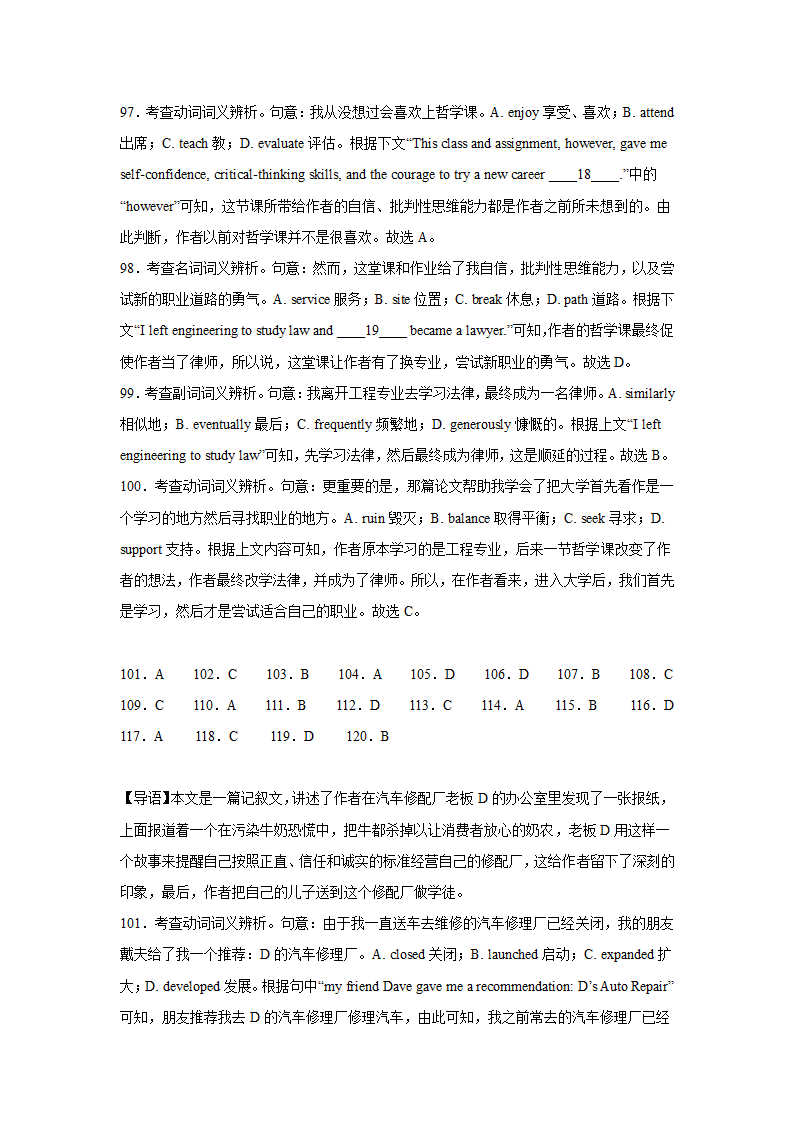 天津高考英语完形填空专项训练（含解析）.doc第23页