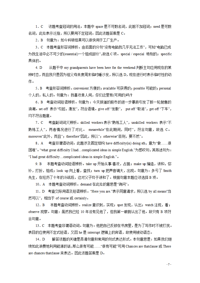 高考英语二轮综合复习限时训练17（含答案）.doc第7页