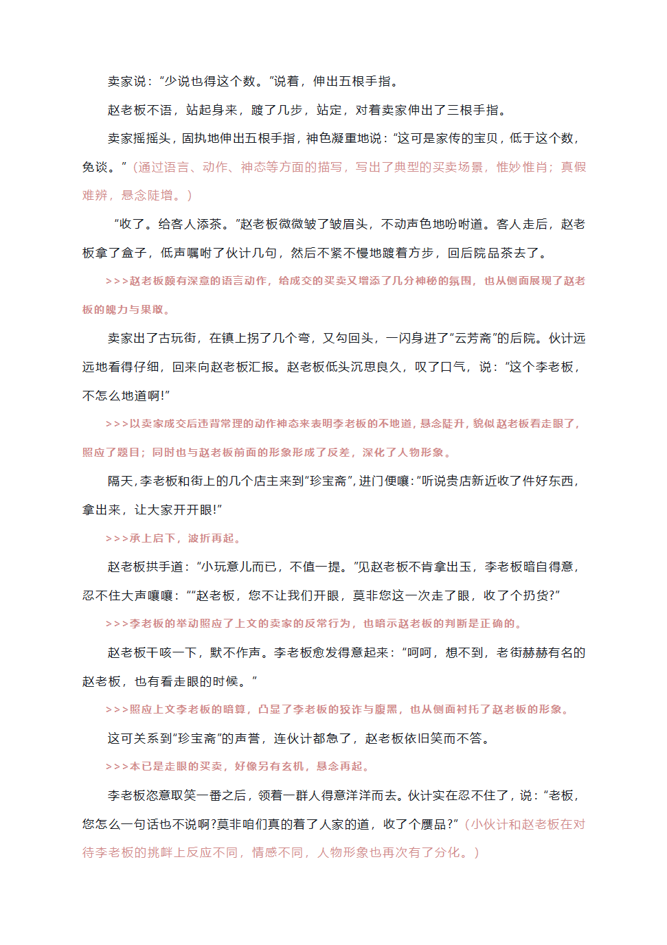 2021届高考经典小说精读精练：《走眼》.doc第2页