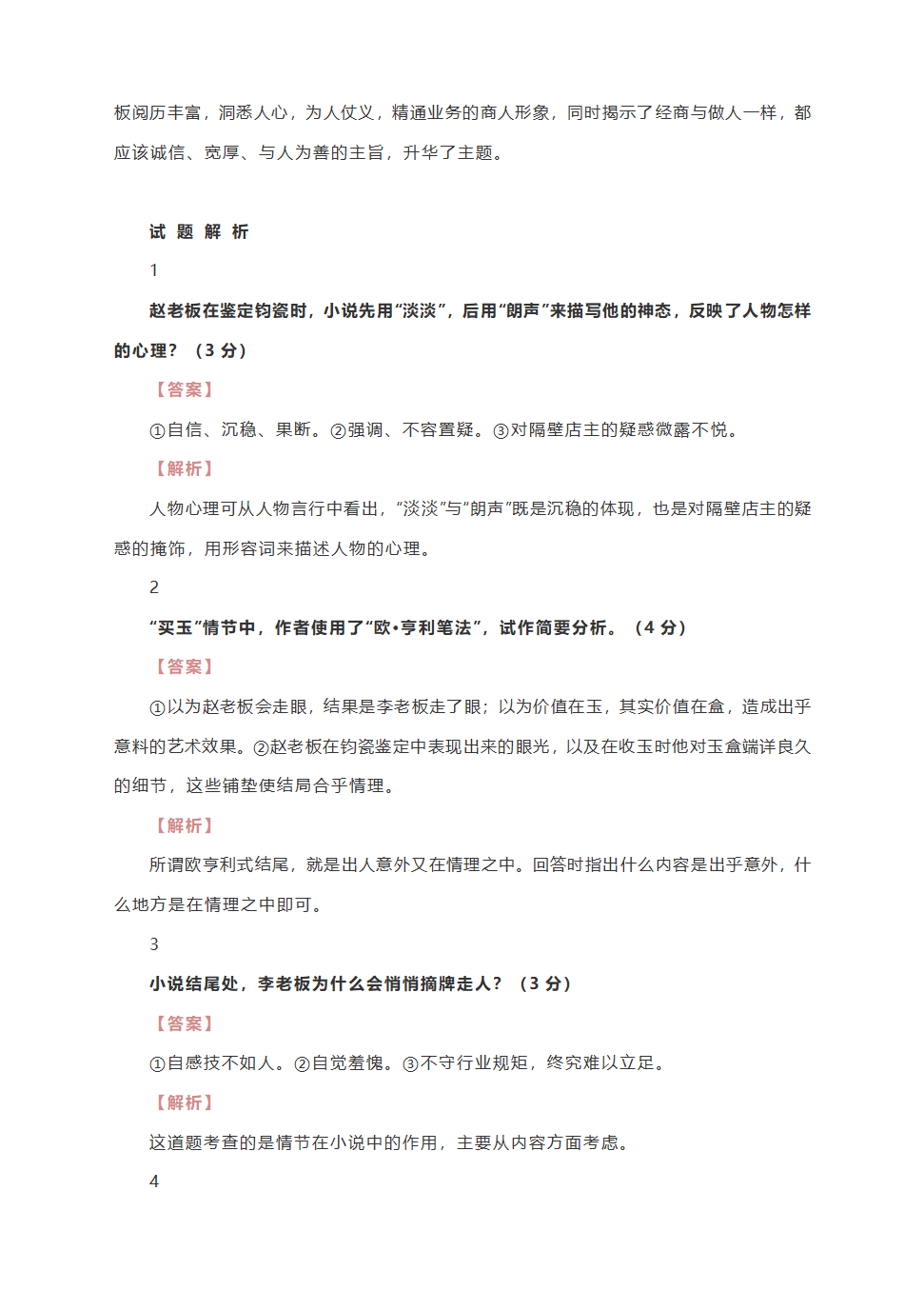 2021届高考经典小说精读精练：《走眼》.doc第4页