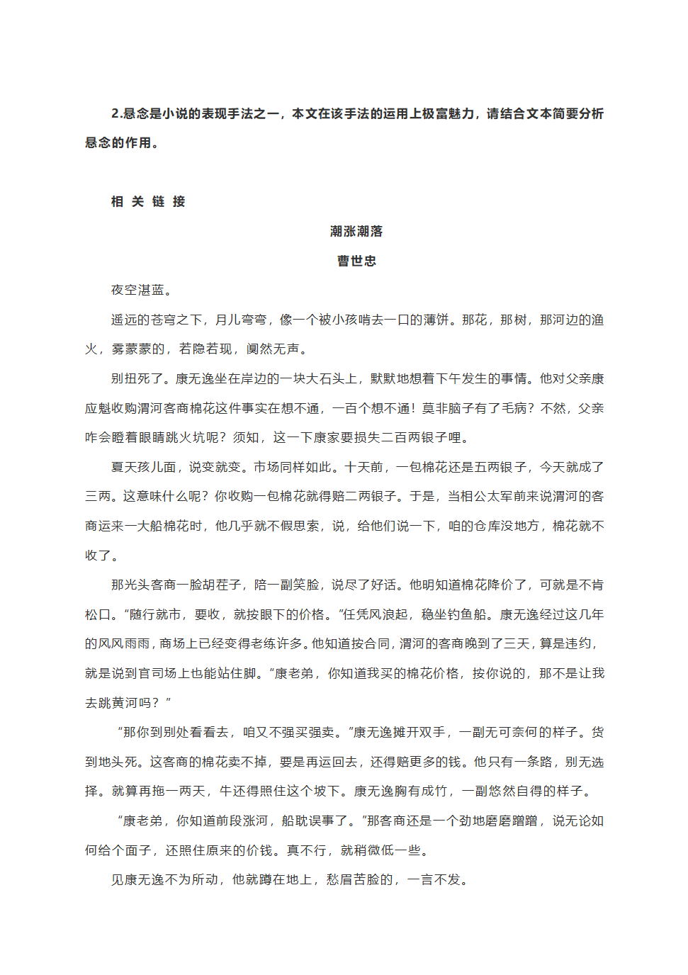 2021届高考经典小说精读精练：《走眼》.doc第6页