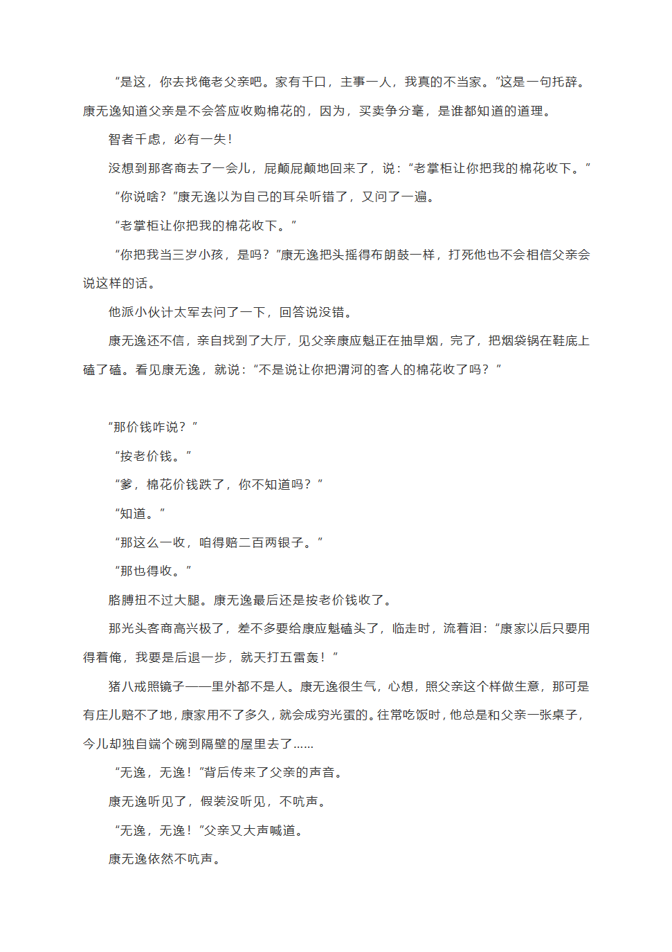 2021届高考经典小说精读精练：《走眼》.doc第7页