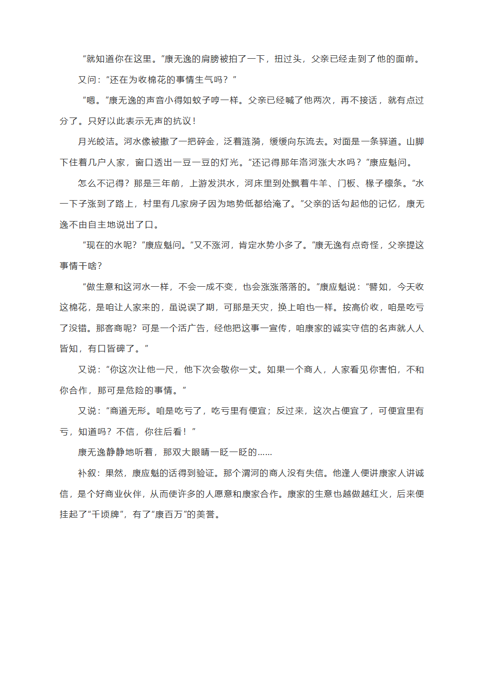 2021届高考经典小说精读精练：《走眼》.doc第8页