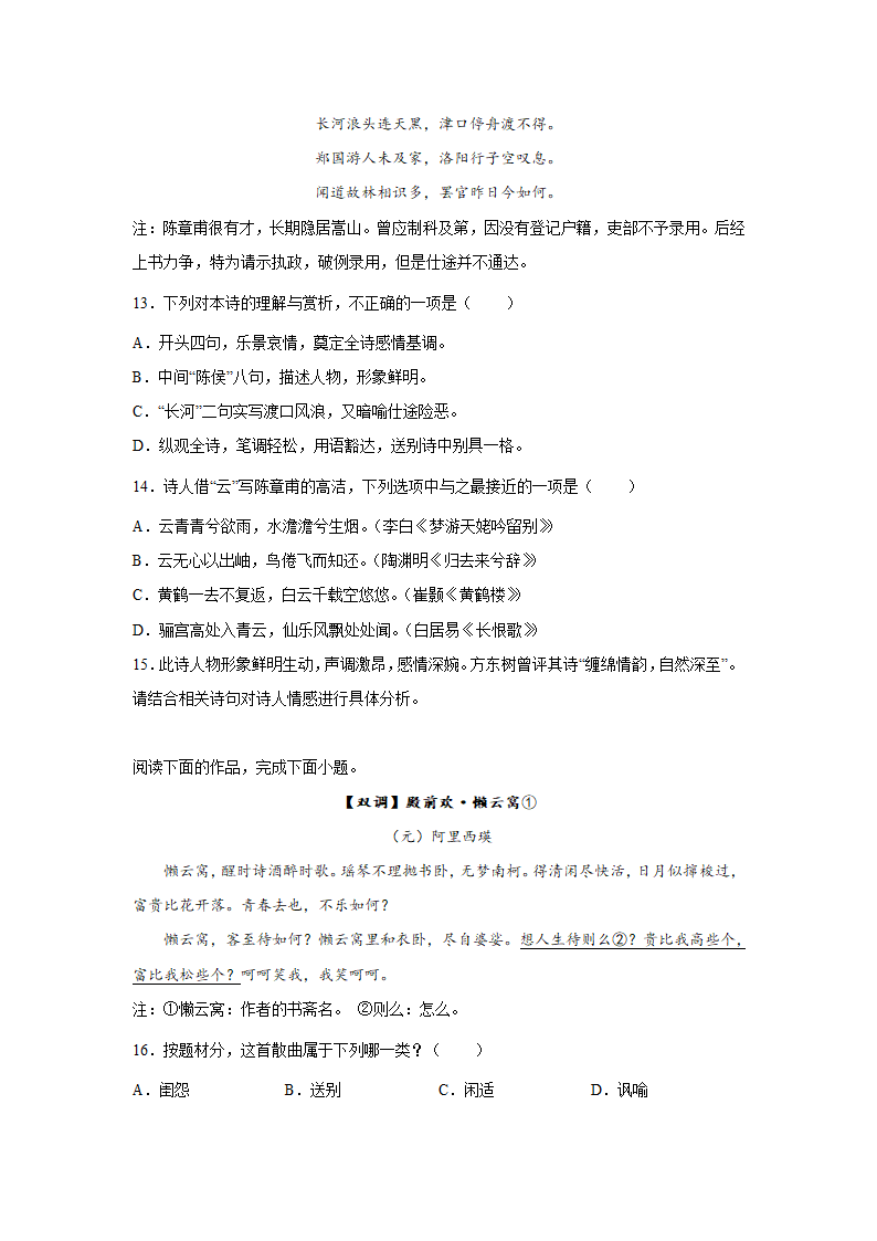 上海高考语文古代诗歌阅读训练题（含答案）.doc第4页