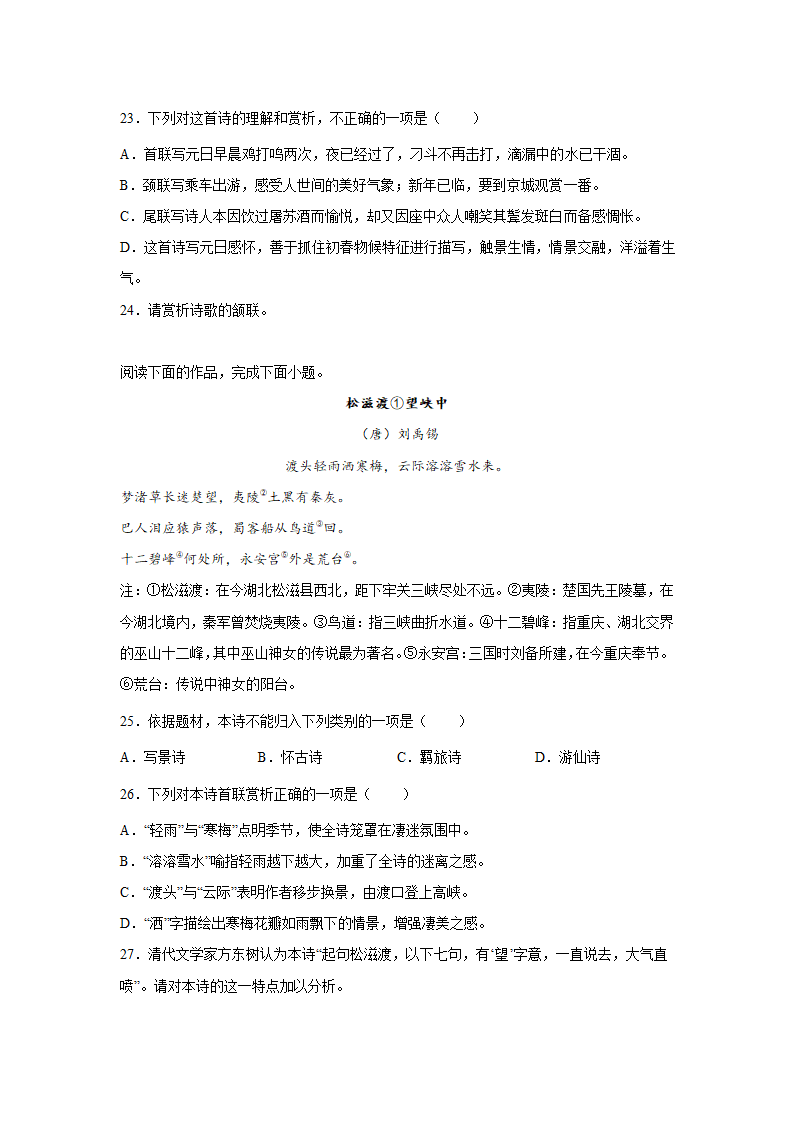 上海高考语文古代诗歌阅读训练题（含答案）.doc第6页