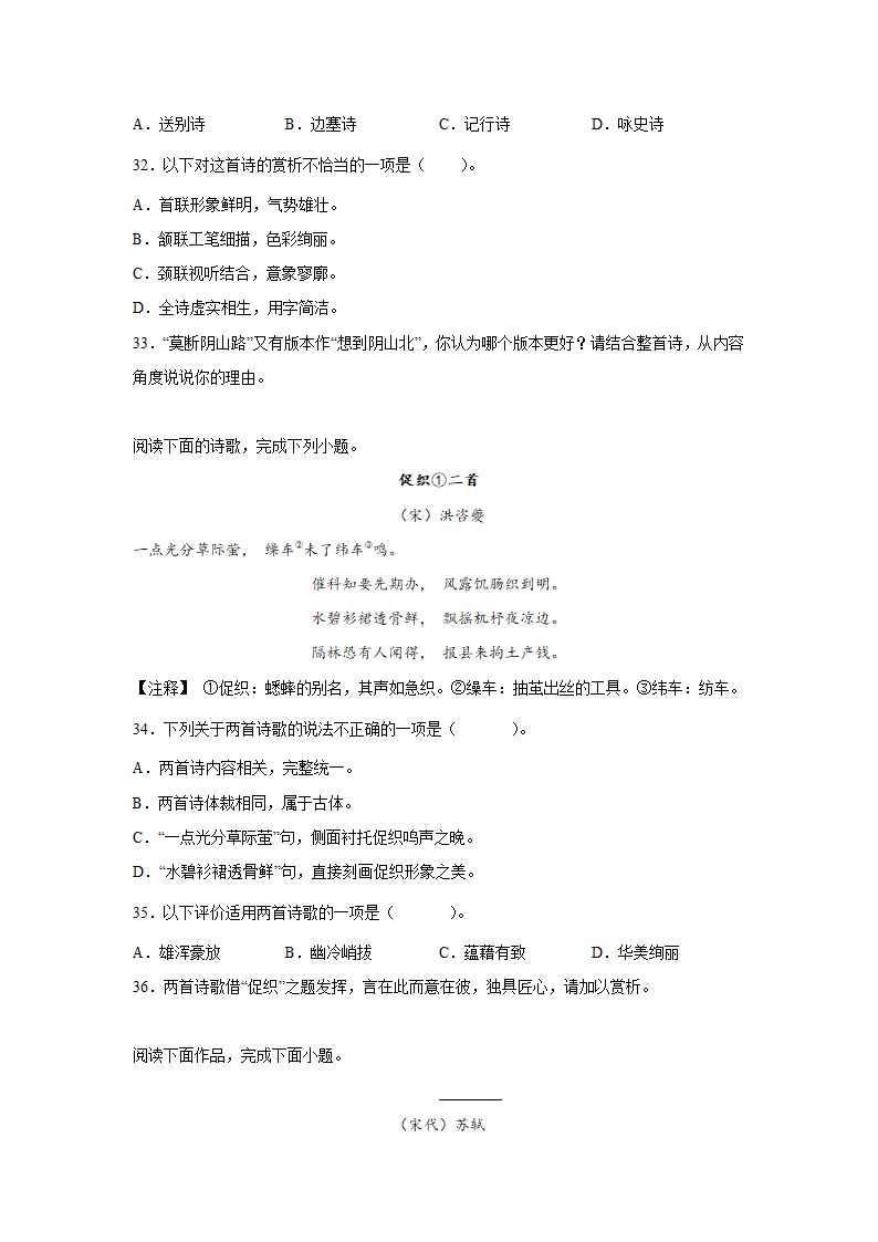 上海高考语文古代诗歌阅读训练题（含答案）.doc第8页