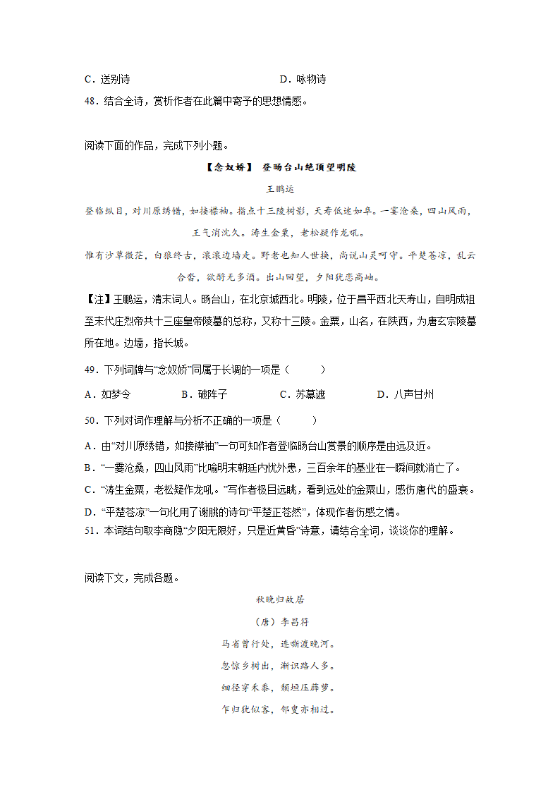 上海高考语文古代诗歌阅读训练题（含答案）.doc第11页