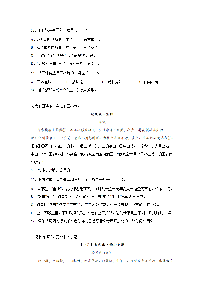 上海高考语文古代诗歌阅读训练题（含答案）.doc第12页