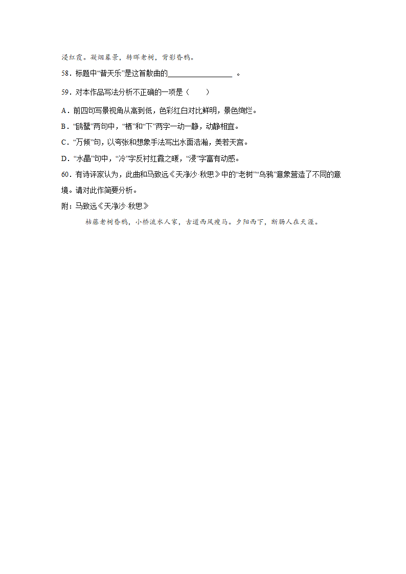 上海高考语文古代诗歌阅读训练题（含答案）.doc第13页