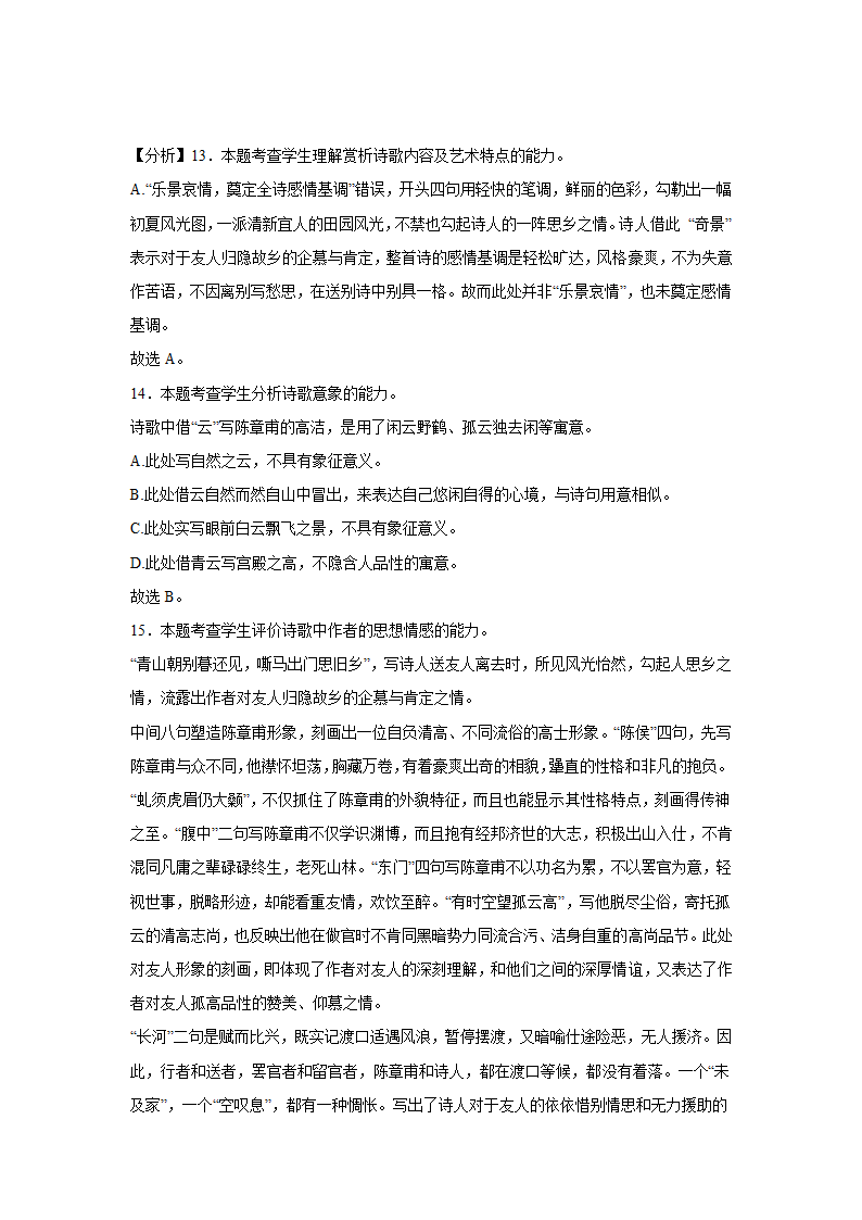 上海高考语文古代诗歌阅读训练题（含答案）.doc第18页