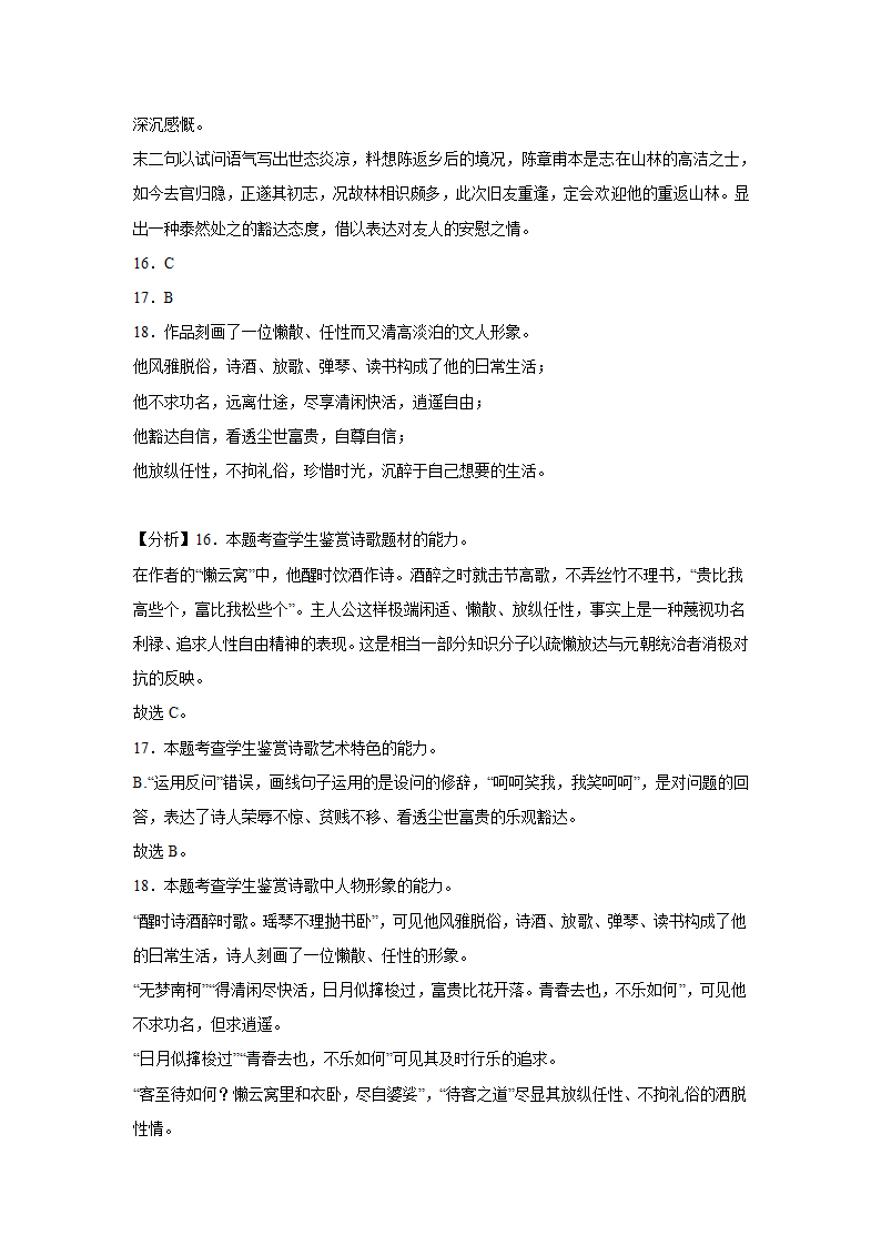 上海高考语文古代诗歌阅读训练题（含答案）.doc第19页