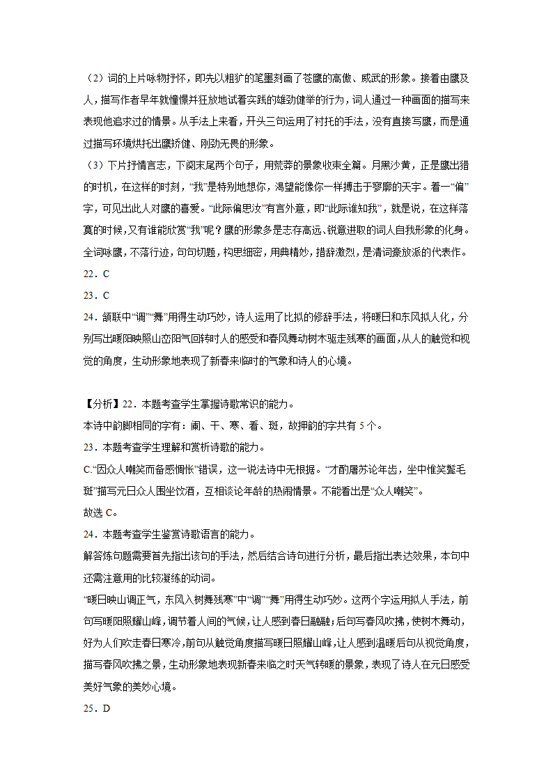 上海高考语文古代诗歌阅读训练题（含答案）.doc第21页