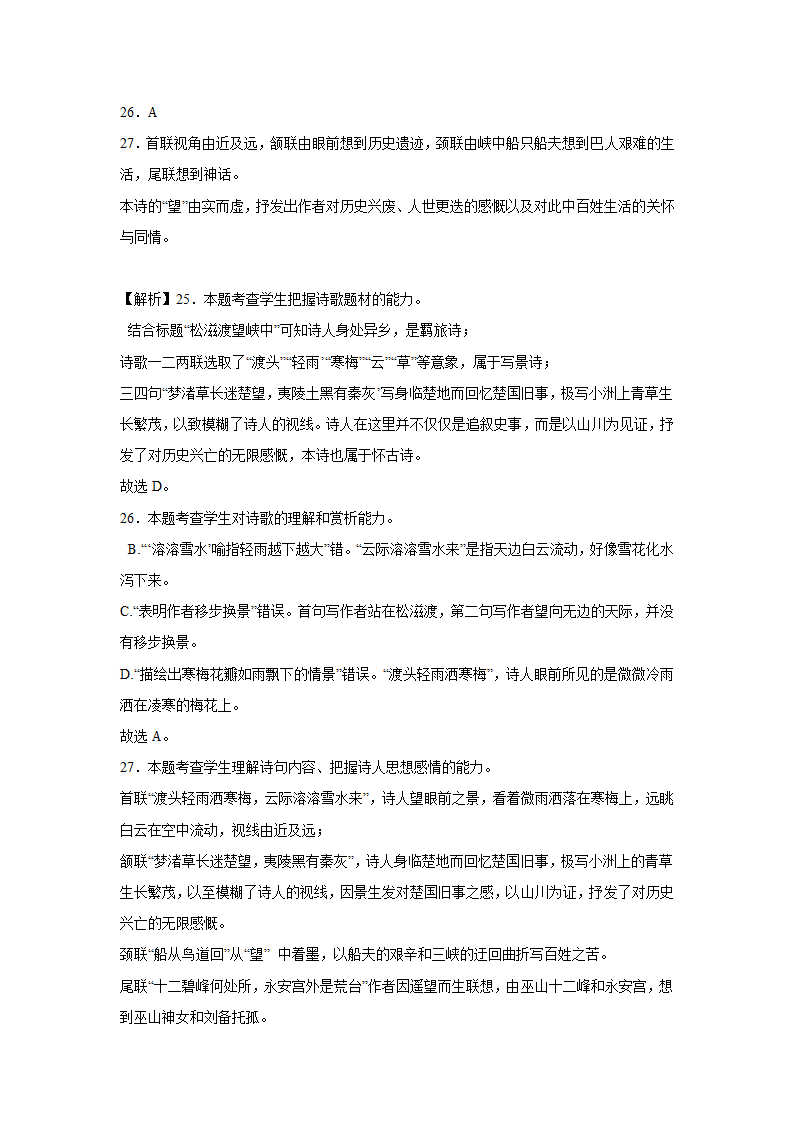 上海高考语文古代诗歌阅读训练题（含答案）.doc第22页