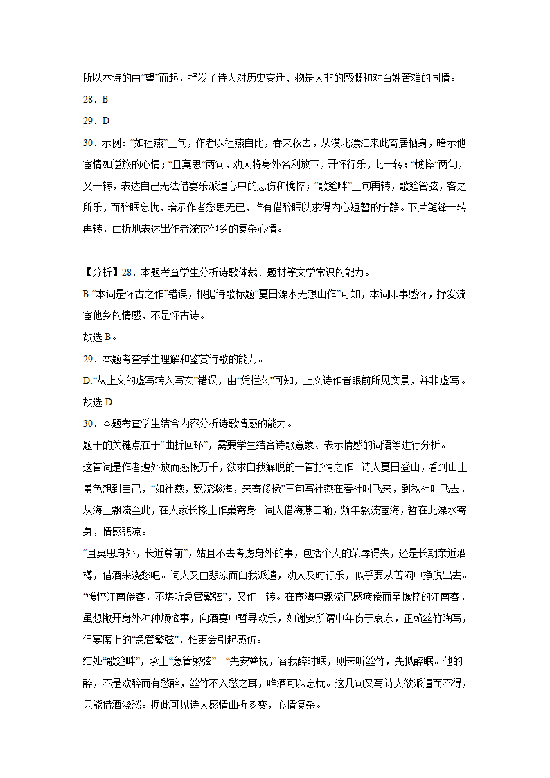 上海高考语文古代诗歌阅读训练题（含答案）.doc第23页