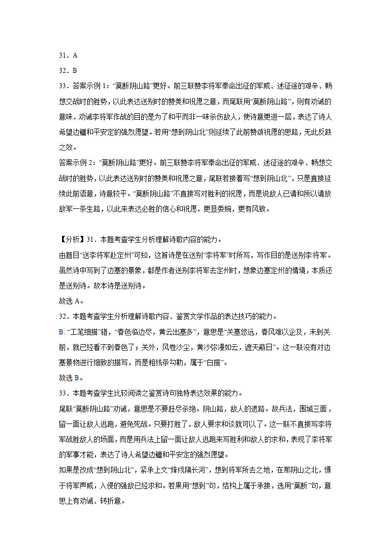 上海高考语文古代诗歌阅读训练题（含答案）.doc第24页