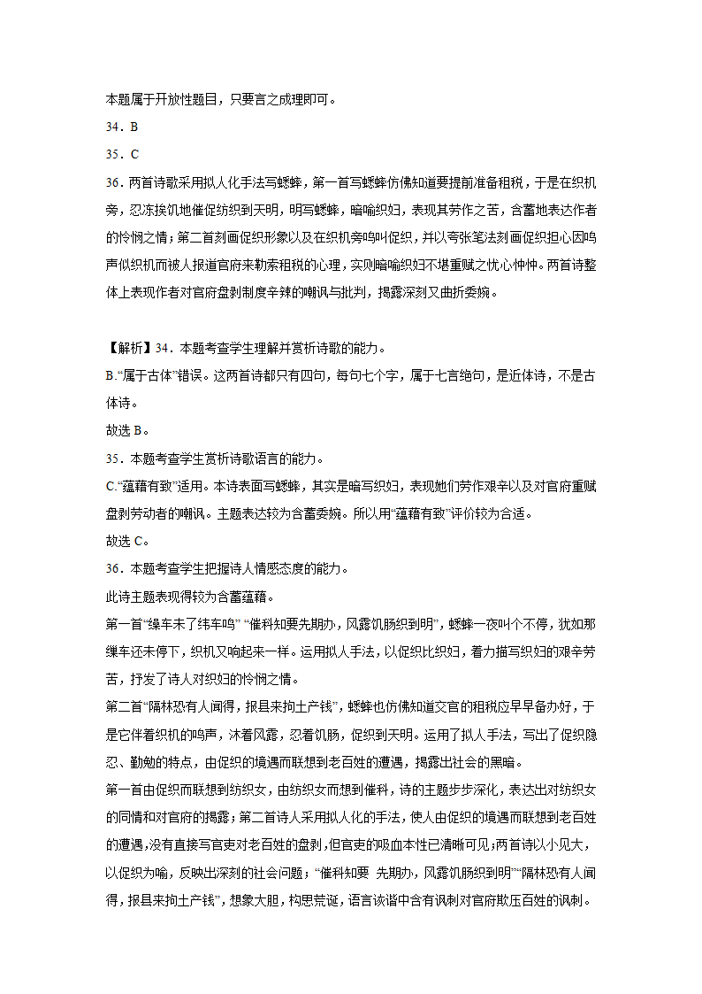 上海高考语文古代诗歌阅读训练题（含答案）.doc第25页