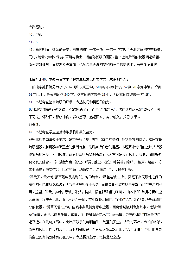 上海高考语文古代诗歌阅读训练题（含答案）.doc第27页