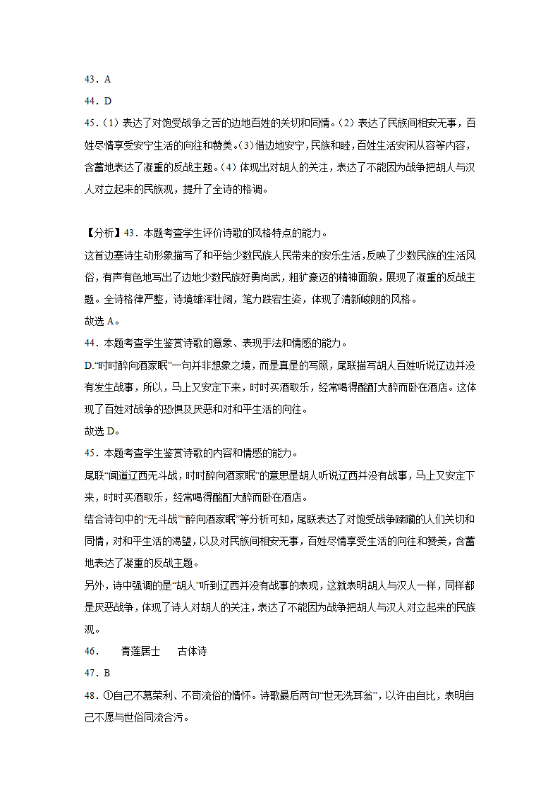 上海高考语文古代诗歌阅读训练题（含答案）.doc第28页