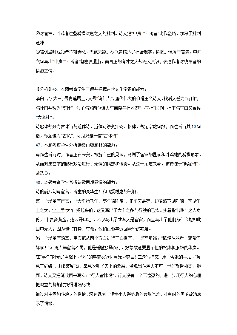 上海高考语文古代诗歌阅读训练题（含答案）.doc第29页