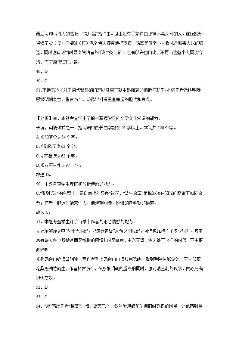 上海高考语文古代诗歌阅读训练题（含答案）.doc第30页