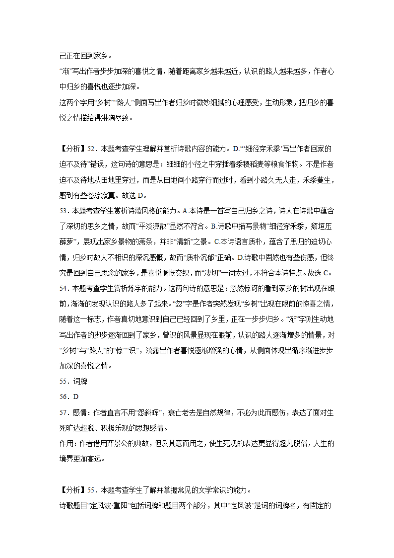 上海高考语文古代诗歌阅读训练题（含答案）.doc第31页