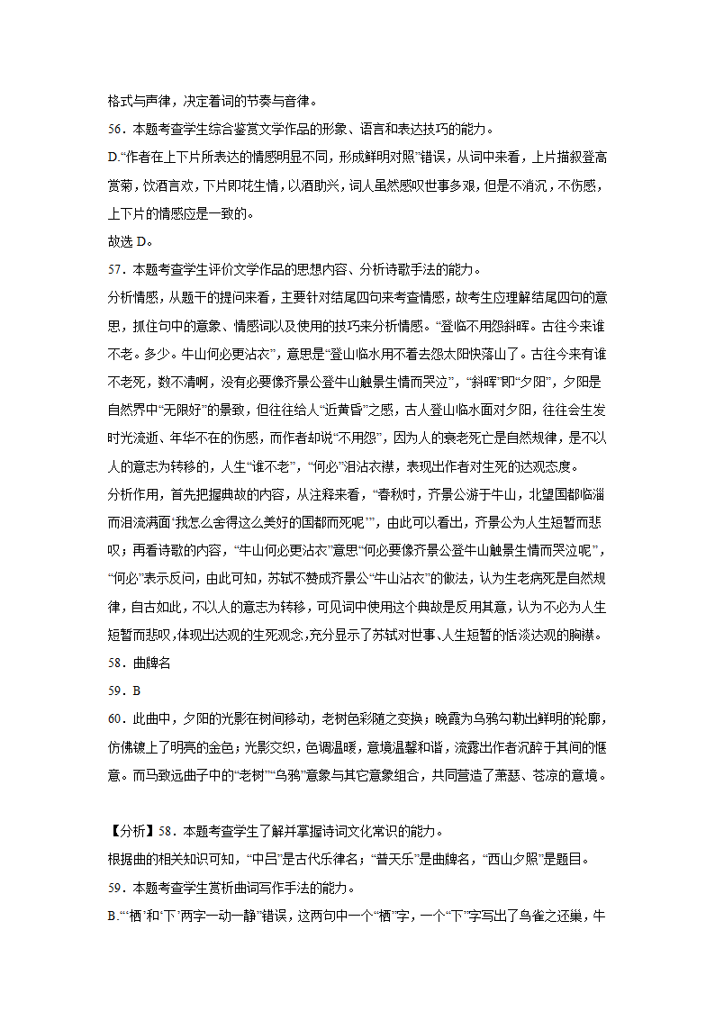 上海高考语文古代诗歌阅读训练题（含答案）.doc第32页