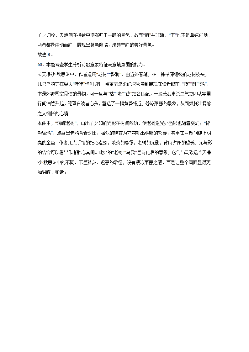 上海高考语文古代诗歌阅读训练题（含答案）.doc第33页