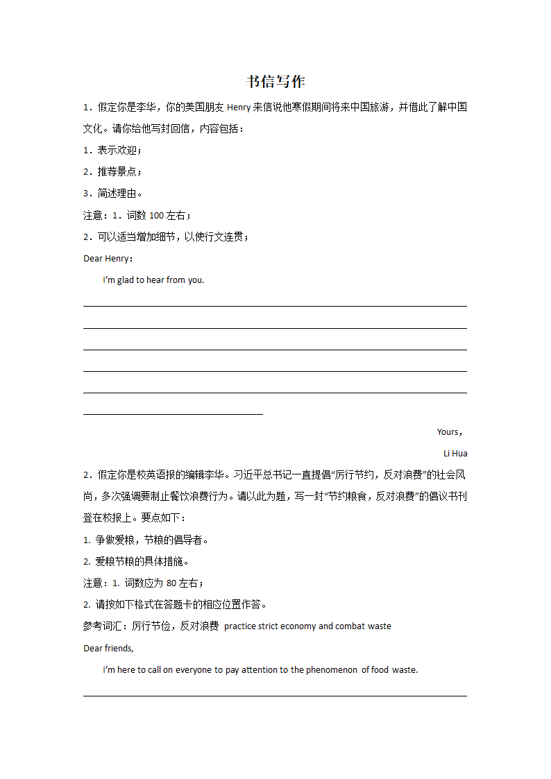 高考英语书信写作专项训练（10篇有答案）.doc