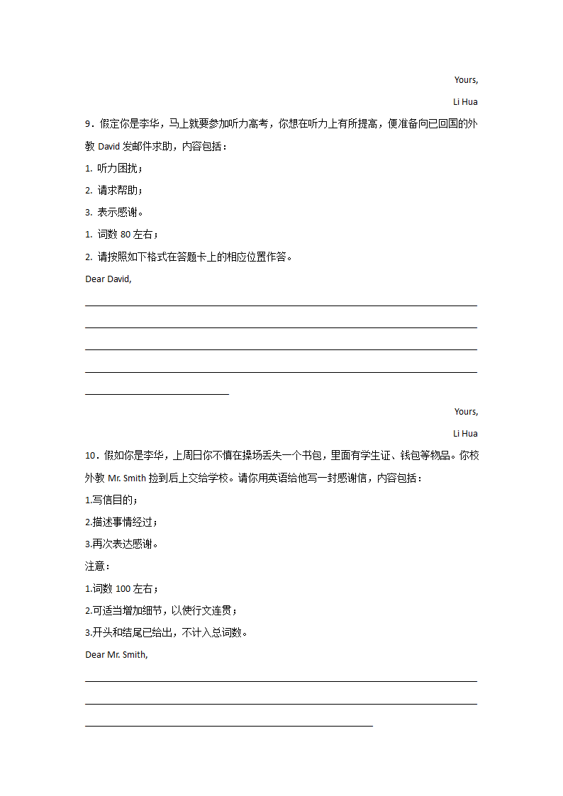 山东高考英语书信写作专项训练（有答案解析）.doc第5页