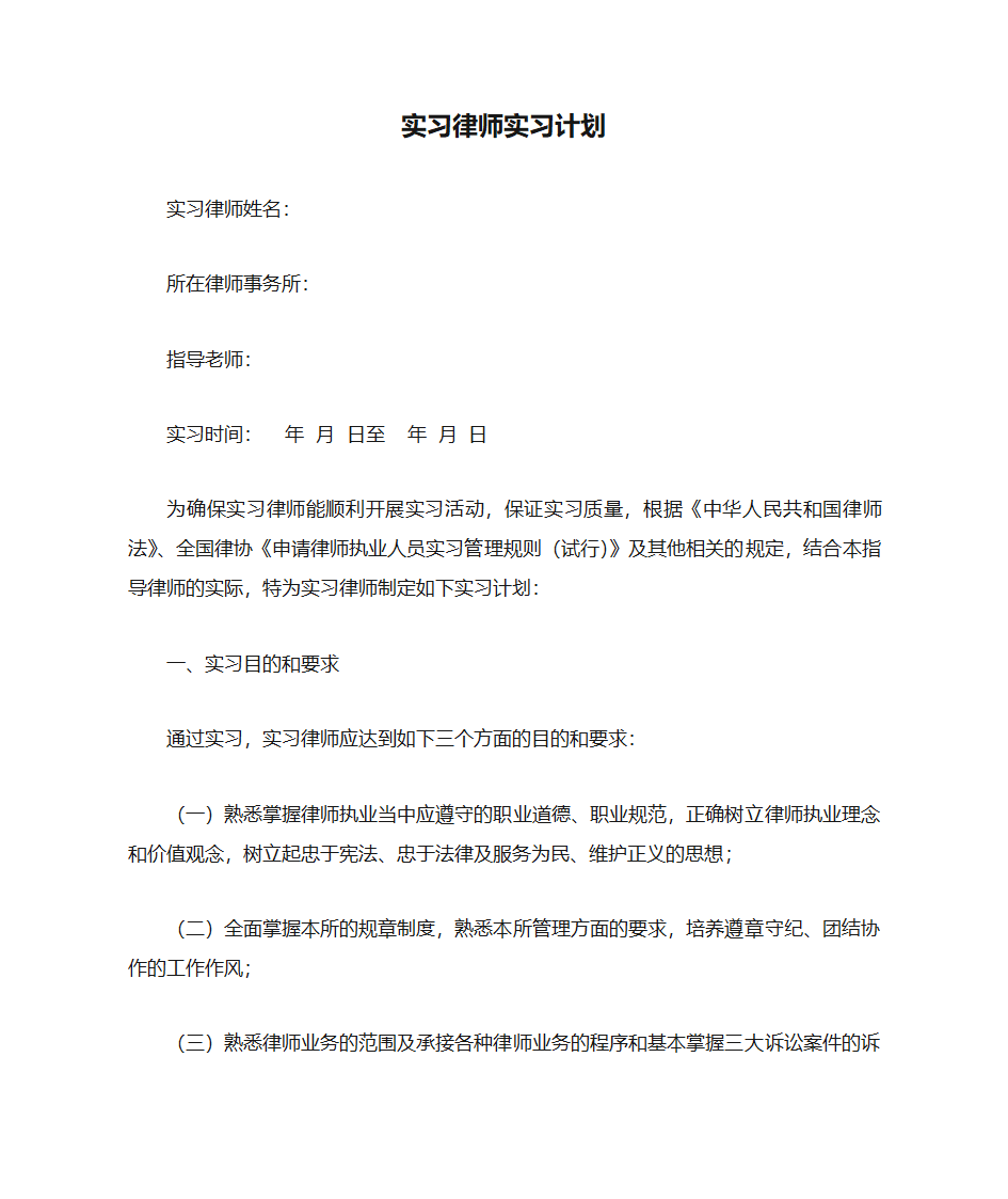 实习律师实习计划第1页