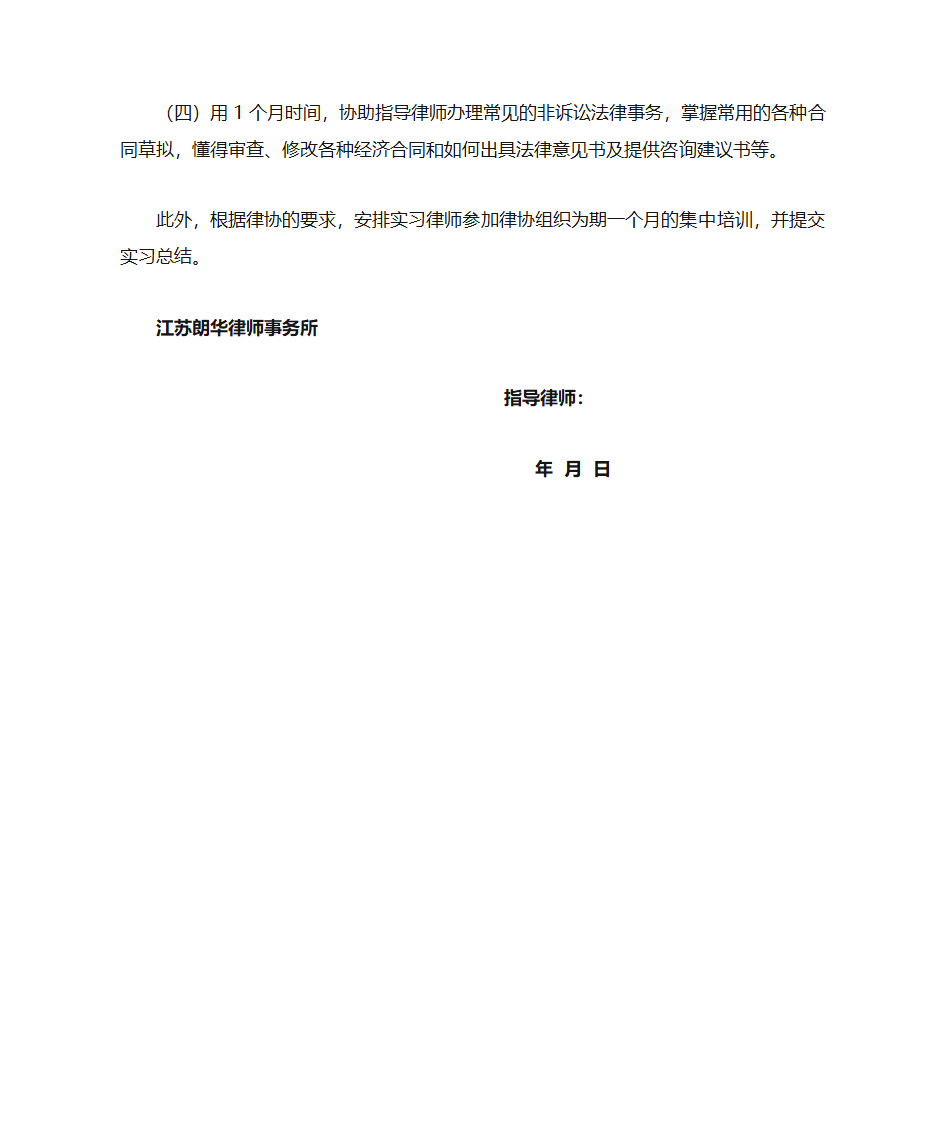 实习律师实习计划第4页