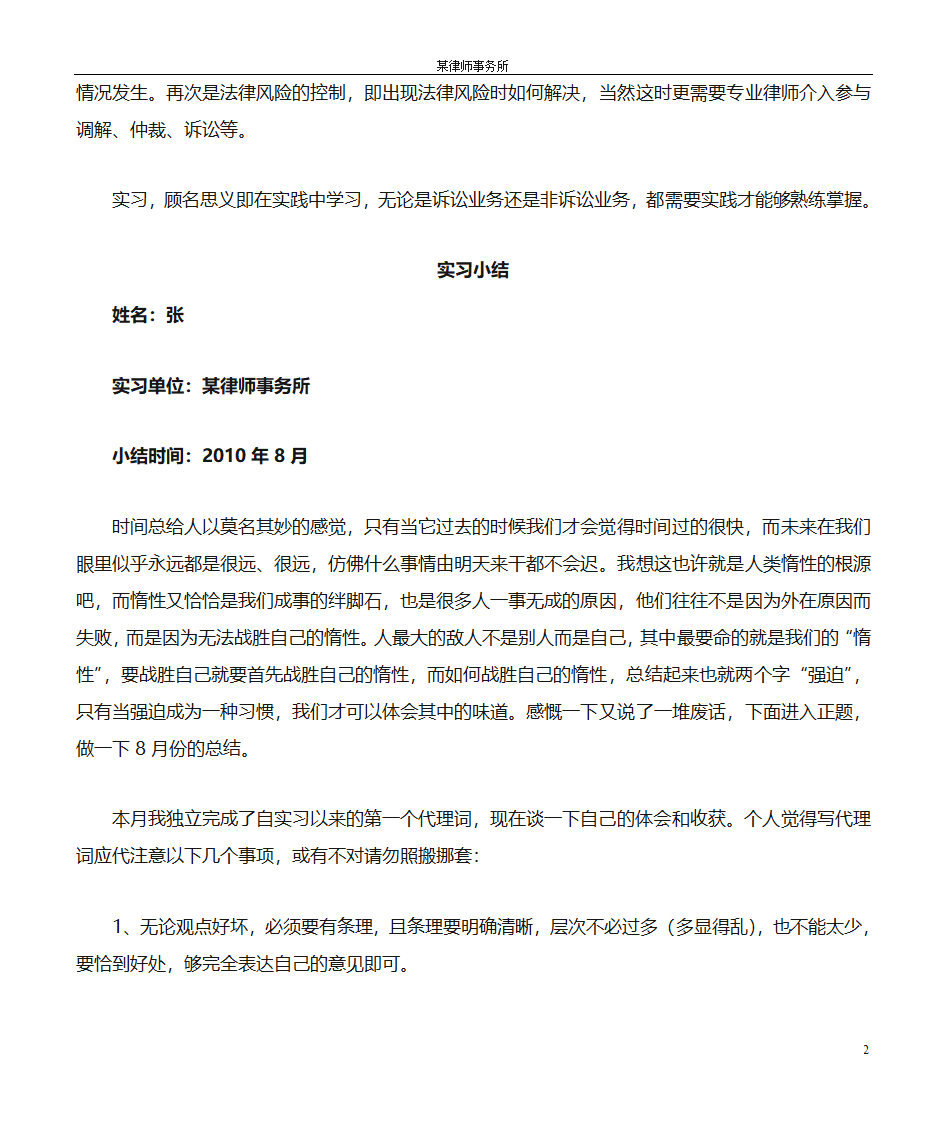 实习律师实习小结第2页