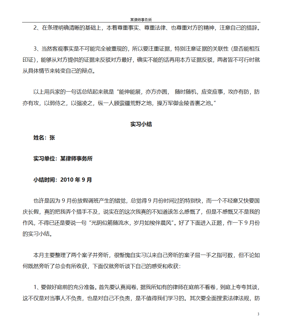 实习律师实习小结第3页